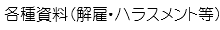整骨院 整体院 解雇